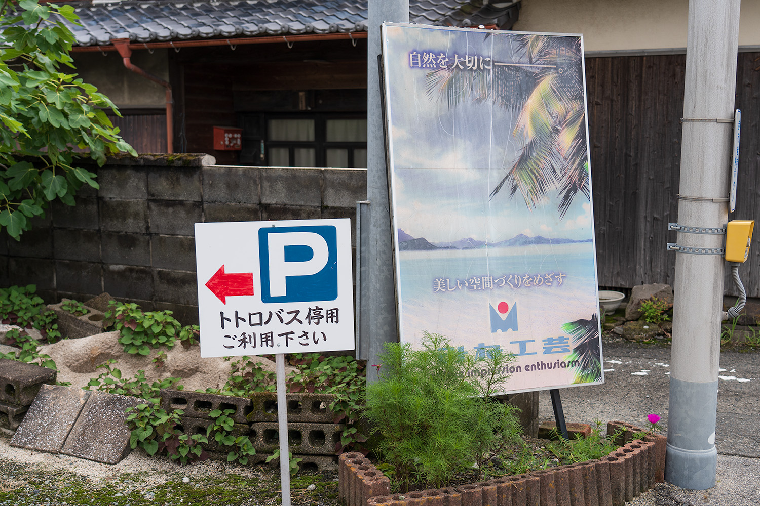 佐賀県 みやき町トトロのバス停の駐車場