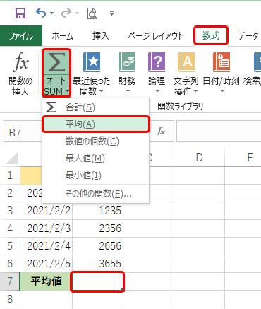 エクセル Excel 平均を求める関数 Average関数の使い方