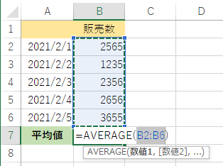 エクセルで平均値を求める範囲