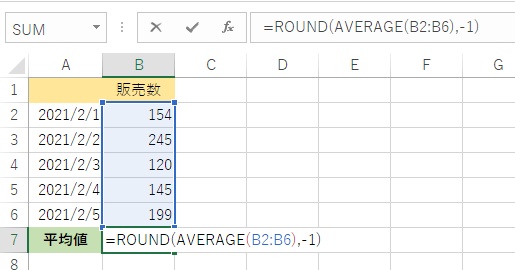 エクセルで平均値を四捨五入する