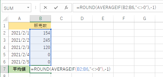 エクセルで条件付き四捨五入の平均値