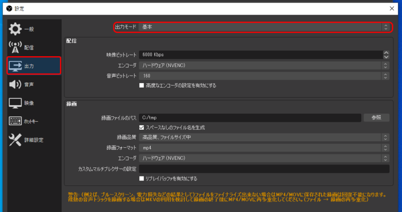 OBSの出力設定