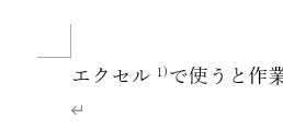 ワード引用カッコ付を挿入