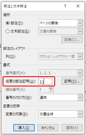脚注と文末脚注
