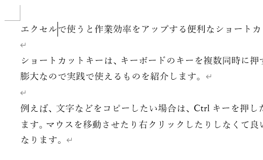 ワード引用する場所にカーソルを移動させておく