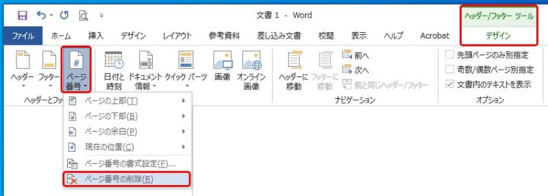 ページ番号の削除