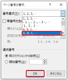 ページ番号の書式を選択