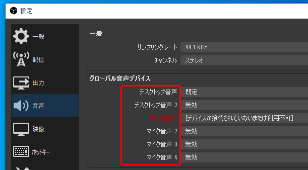 OBSで同時設定できるマイクは4本