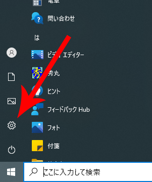 Windows10設定を開く