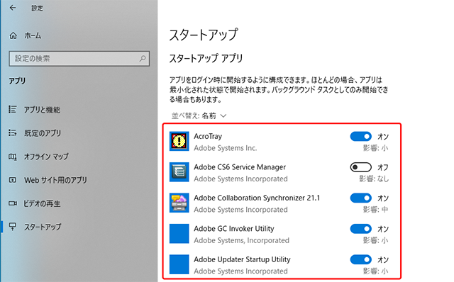 Windows10でアプリのスタートアップを無効にする方法