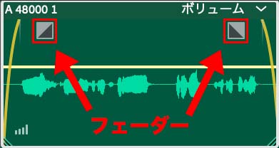 Adobe Audition クリップフェーダー