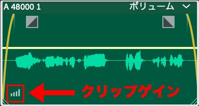 Adobe Audition クリップゲイン