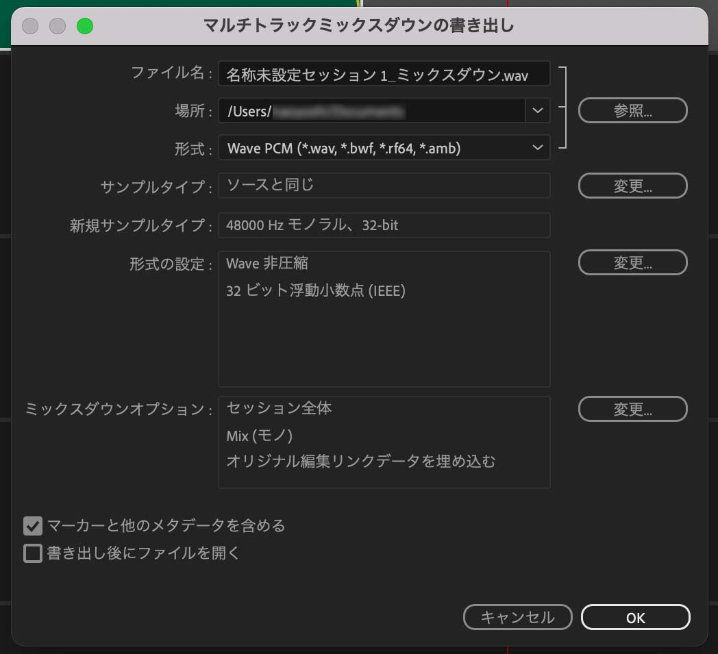 Adobe Audition 書き出し設定