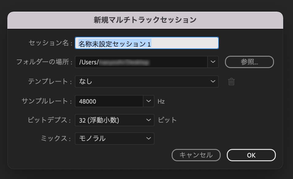 Adobe Audition ファイルの新規作成はマルチトラックセッションの設定