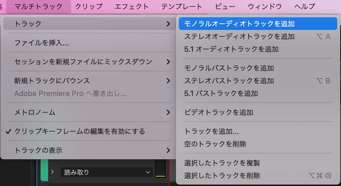 Adobe Audition 新規トラックの作成