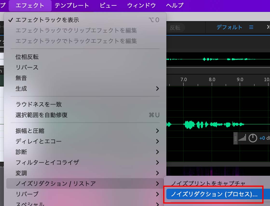 Adobe Audtion ノイズリダクションを選ぶ