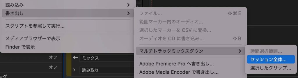 Adobe Audition 書き出しの方法