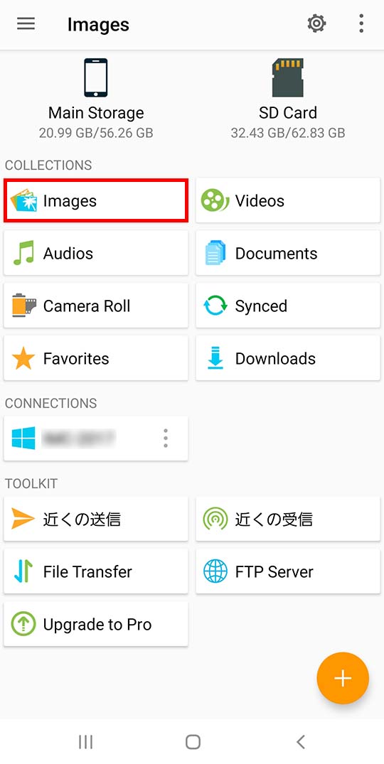 FE File ExplorerでImagesを選ぶ