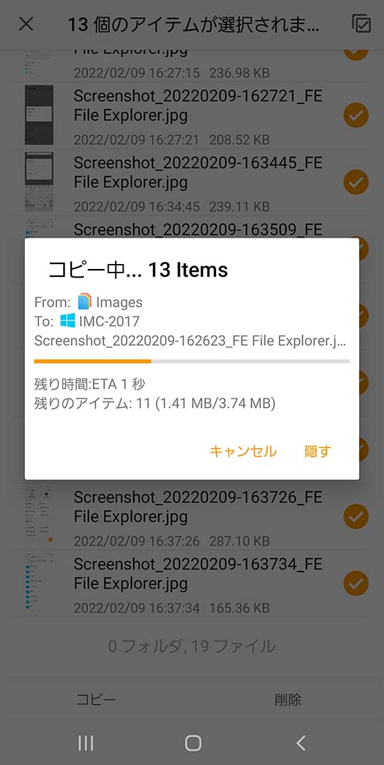 FE File Explorerでファイルを転送