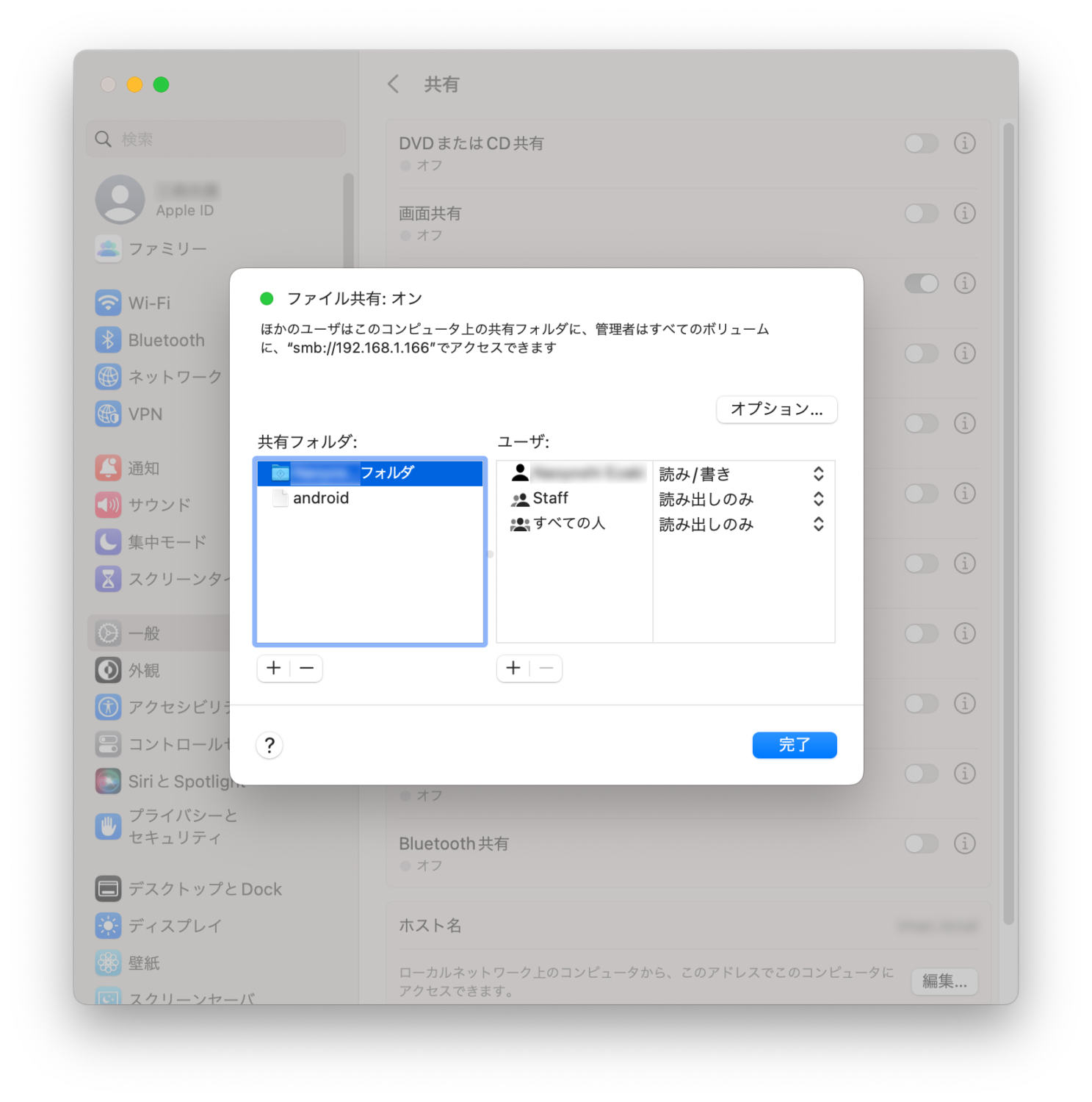 macOSファイル共有のユーザ設定画面