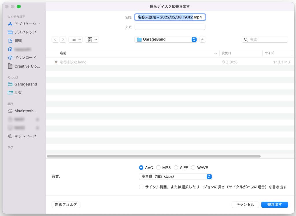 GaragBandの書き出し設定
