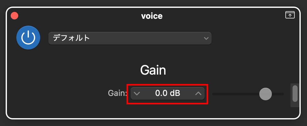 GaragBandのプラグインGain（ゲイン）