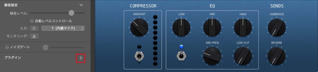 GarageBandのプラグイン設定