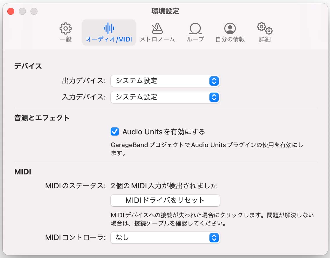 GarageBandの環境設定オーディオMIDI