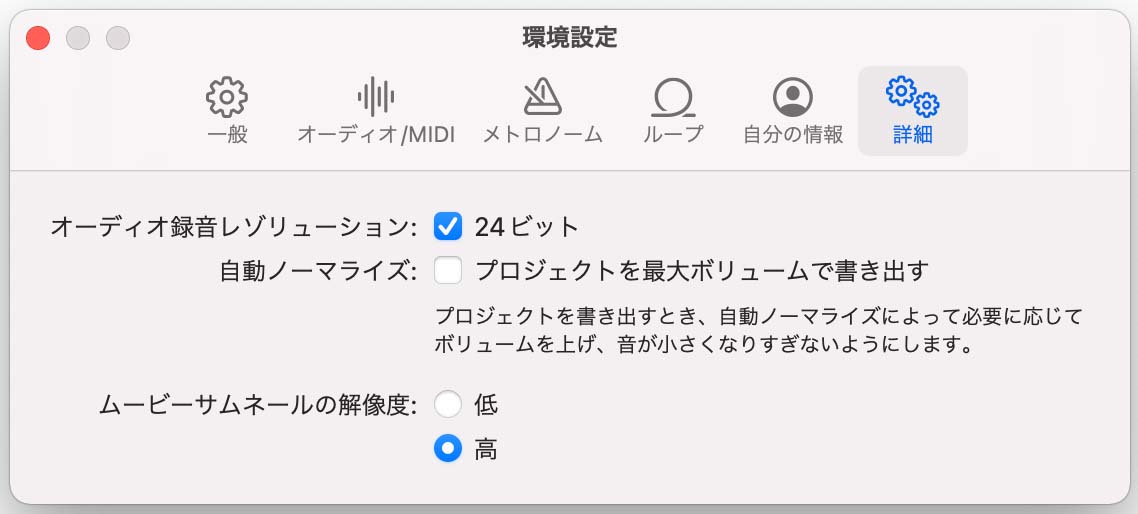 GarageBandの環境設定の詳細