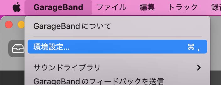 GarageBandの環境設定を開く
