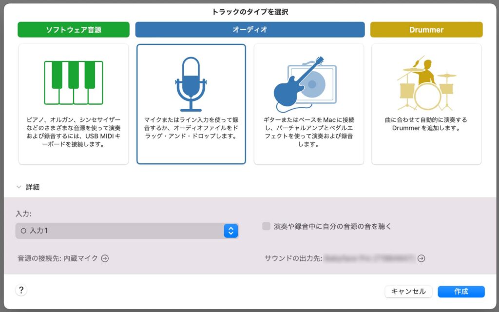 GarageBandのトラックを作成する