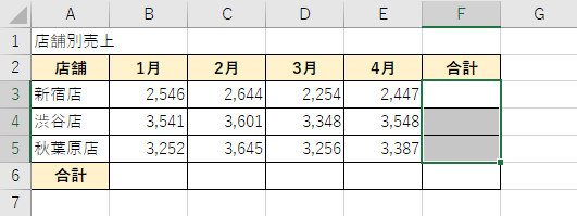 オートフィルで複数の合計を一発で計算する方法