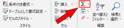 エクセル コマンドタブ オートSUM