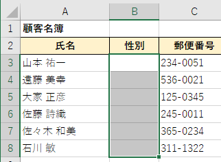 性別の入力候補リストを選ぶ