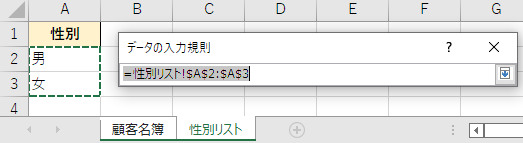 性別リストから選ぶ