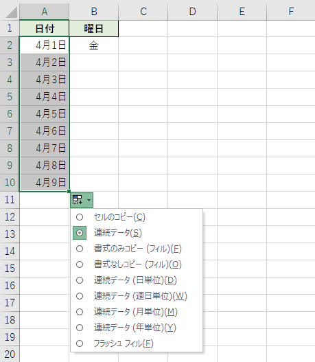 Excel（エクセル）のオートフィルのオプション