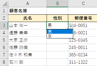 性別リストの動作