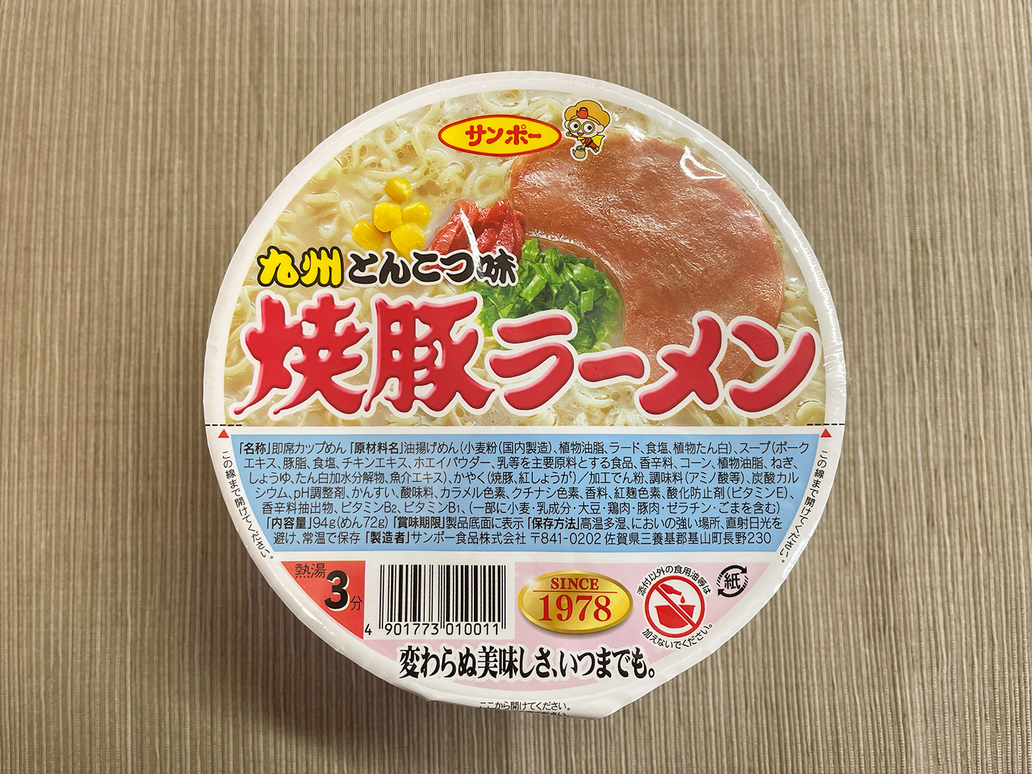 サンポー 焼豚ラーメン（九州とんこつ味）