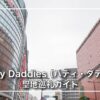Buddy Daddies （バディ・ダディズ） 聖地巡礼ガイド