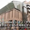 Buddy Daddies （バディ・ダディズ）聖地巡礼ガイド〜本編に登場した場所とマップを紹介#3