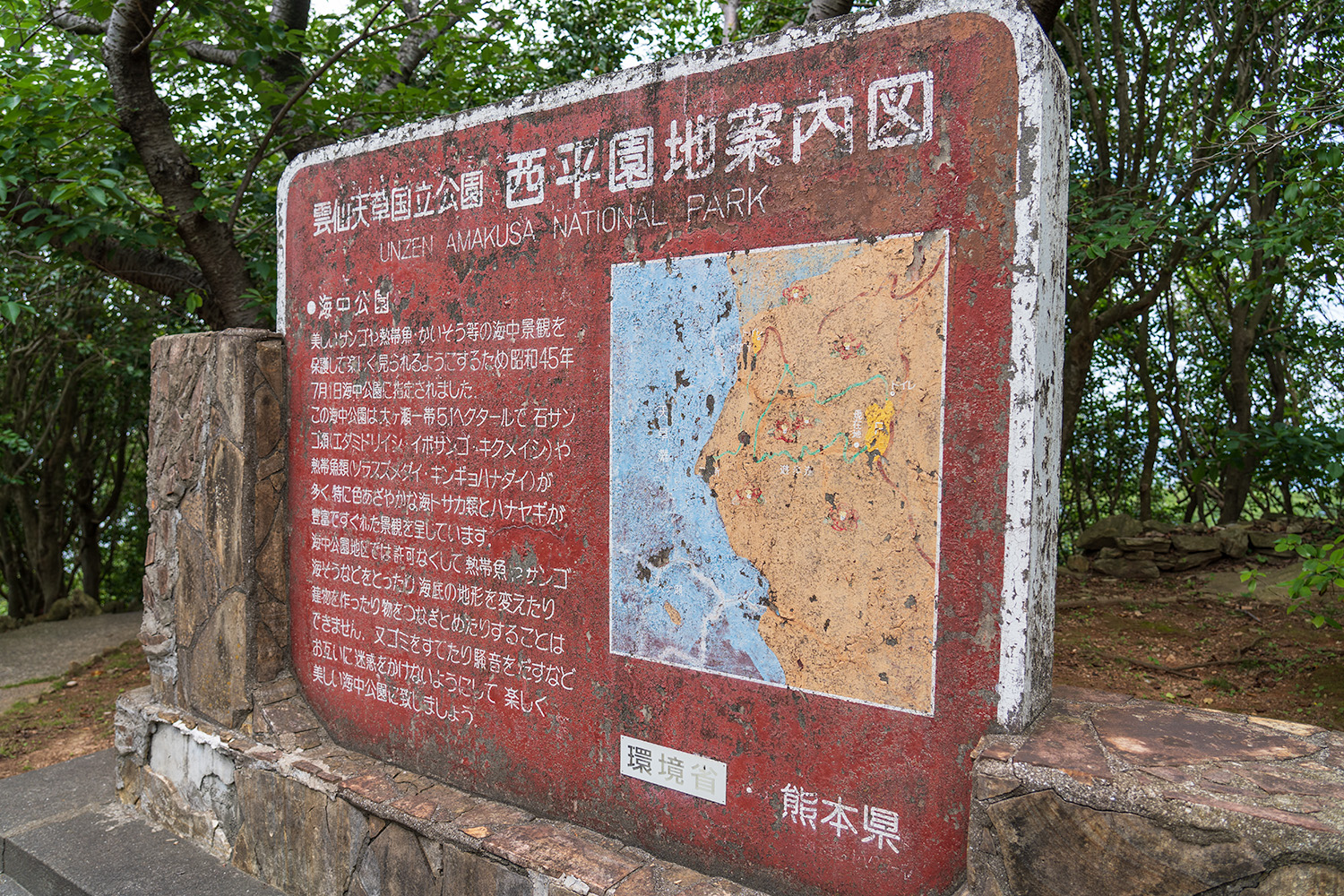 雲仙天草国立公園 西平園地案内図
