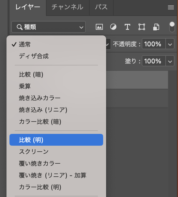レイヤータブで比較（明）に変更