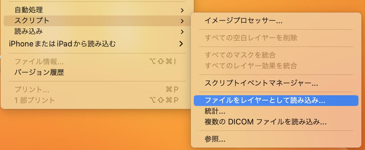 Photoshopのスクリプトからファイルレイヤーとして読み込み