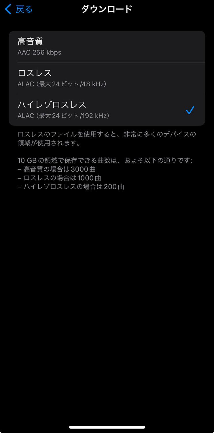 iPhone iOS17 ミュージック オーディオ設定 ダウンロード