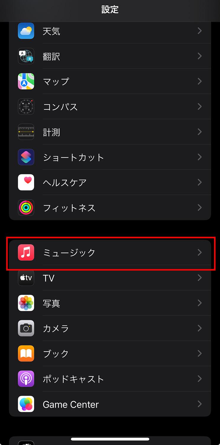 iPhone iOS17 ミュージック設定