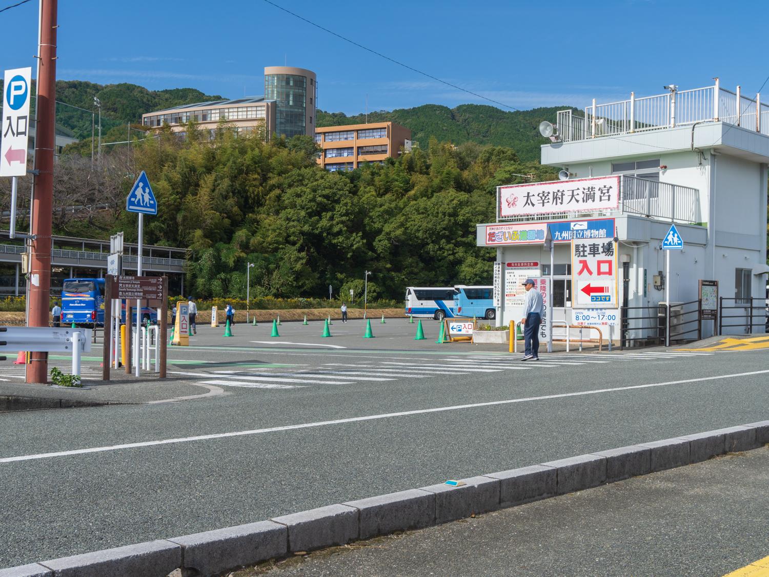 太宰府駐車センター入口