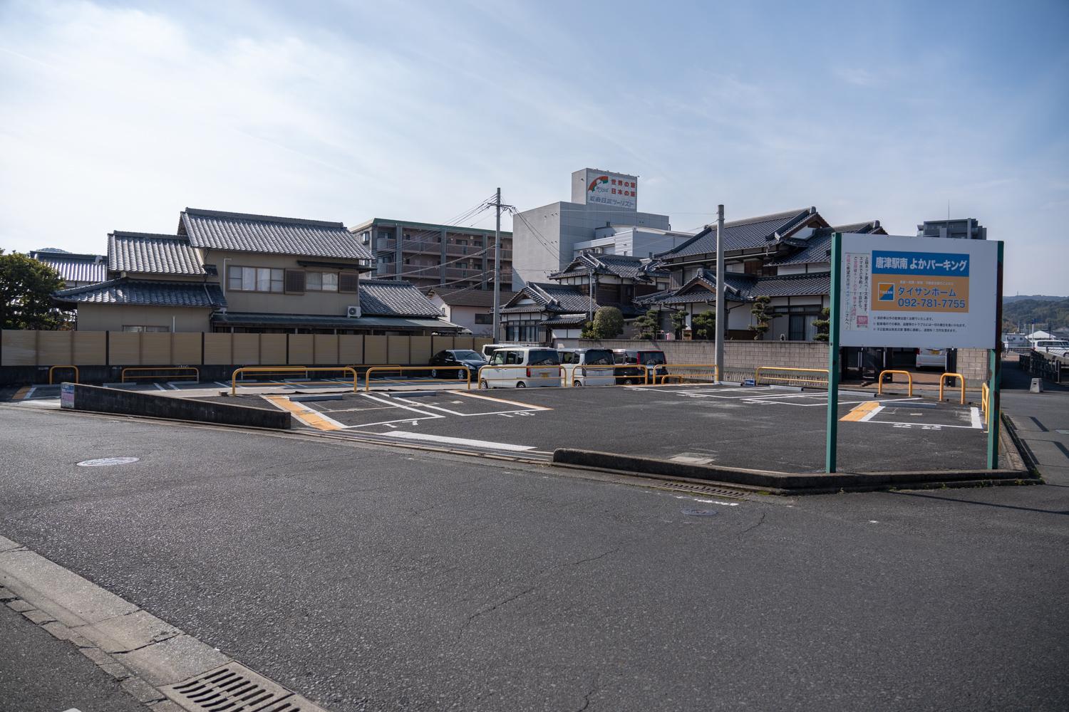 唐津駅南よかパーキング