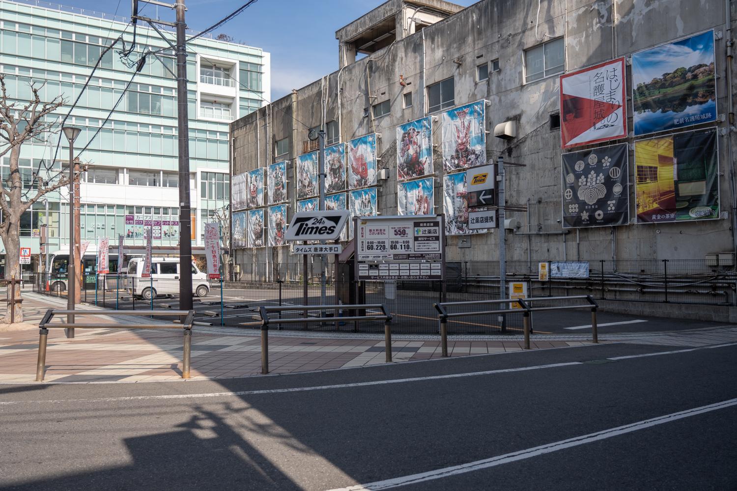 タイムズ 唐津大手口