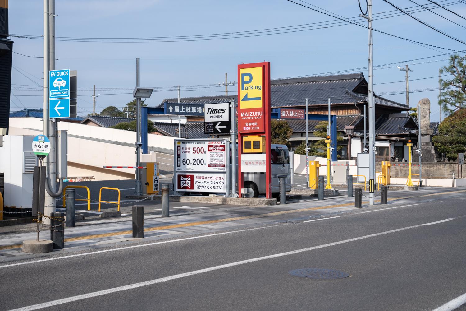 タイムズ まいづる本店